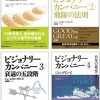 ビジョナリーカンパニー４部作まとめ