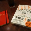 著者と一緒にアイデアを「カタチ」にする！読書会