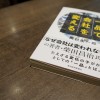 自分を「一品」に変える読書会