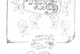 【超ざっくり要約イラスト】ゲノム編集の衝撃　