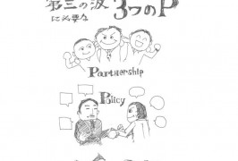 【超ざっくり要約イラスト】サードウェーブ 世界経済を変える「第三の波」が来る