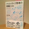 クリエイティブ思考を身につける読書会