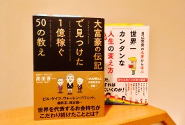 読書会で大富豪になる！？