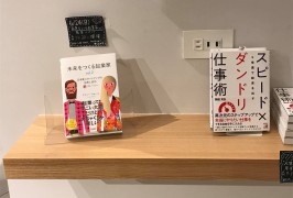 未来をつくる起業家たちのリアル